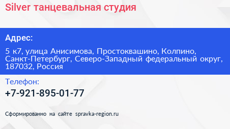 Silver танцевальная студия - визитка