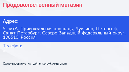 Продовольственный магазин - визитка