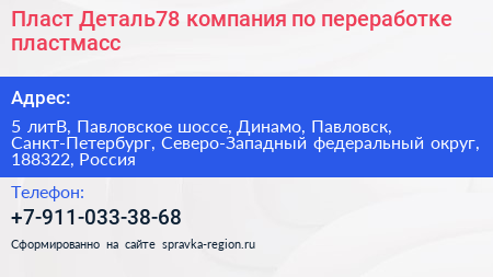 Пласт Деталь78 компания по переработке пластмасс - визитка