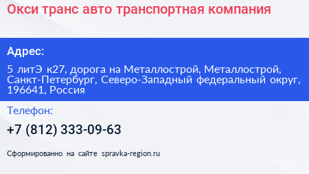 Окси транс авто транспортная компания - визитка
