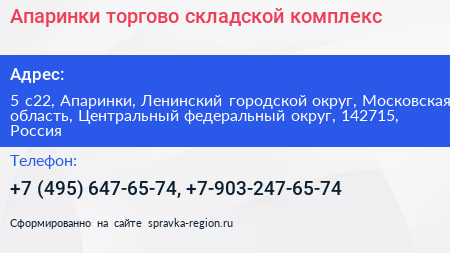 Апаринки торгово складской комплекс - визитка