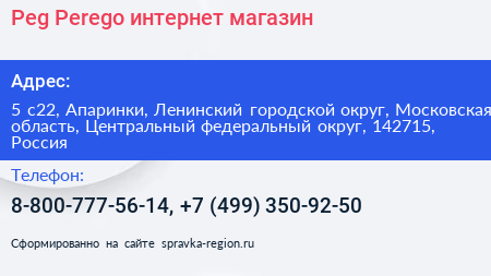 Peg Perego интернет магазин - визитка