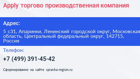 Apply торгово производственная компания - визитка