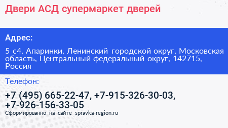 Двери АСД супермаркет дверей - визитка