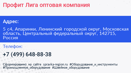 Профит Лига оптовая компания - визитка