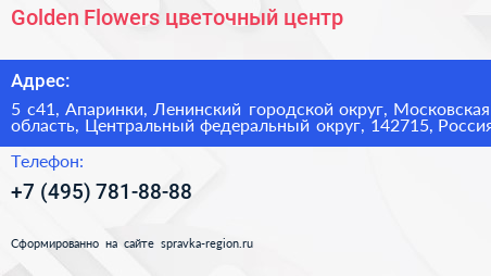 Golden Flowers цветочный центр - визитка