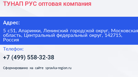 ТУНАП РУС оптовая компания - визитка