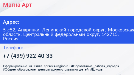 Магна Арт - визитка