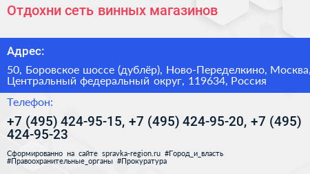 Отдохни сеть винных магазинов - визитка
