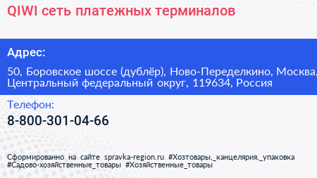QIWI сеть платежных терминалов - визитка