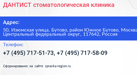 ДАНТИСТ стоматологическая клиника - визитка