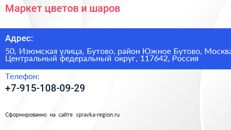 Маркет цветов и шаров - визитка