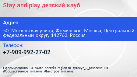 Stay and play детский клуб - визитка