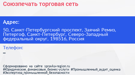 Союзпечать торговая сеть - визитка