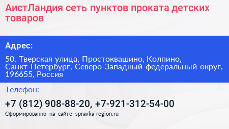 АистЛандия сеть пунктов проката детских товаров - визитка