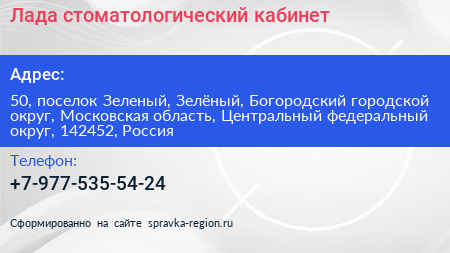 Лада стоматологический кабинет - визитка