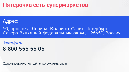 Пятёрочка сеть супермаркетов - визитка
