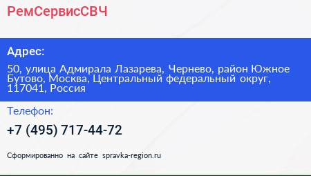 РемСервисСВЧ - визитка