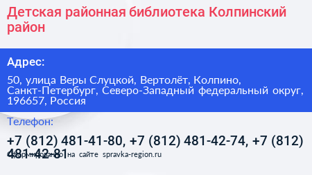 Детская районная библиотека Колпинский район - визитка