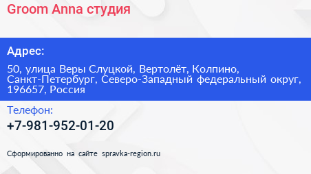 Groom Anna студия - визитка