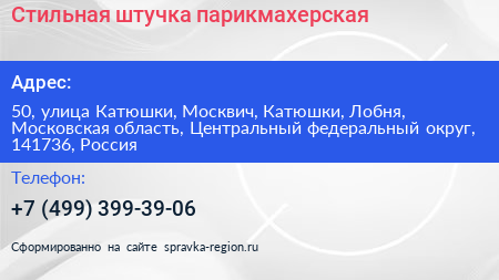 Стильная штучка парикмахерская - визитка