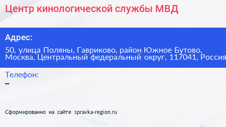 Центр кинологической службы МВД - визитка