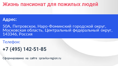 Жизнь пансионат для пожилых людей - визитка