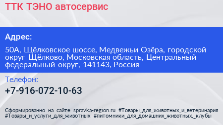 ТТК ТЭНО автосервис - визитка