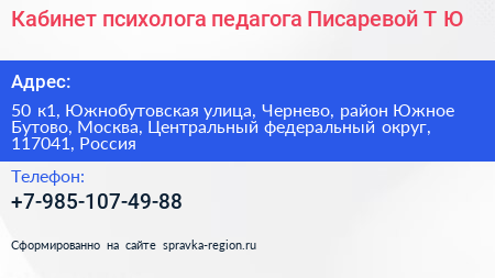 Кабинет психолога педагога Писаревой Т Ю  - визитка