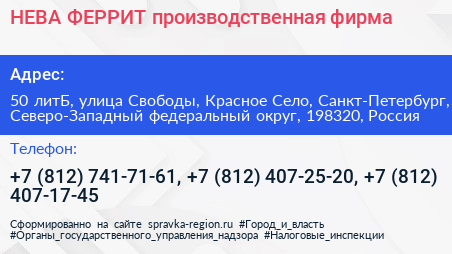 НЕВА ФЕРРИТ производственная фирма - визитка