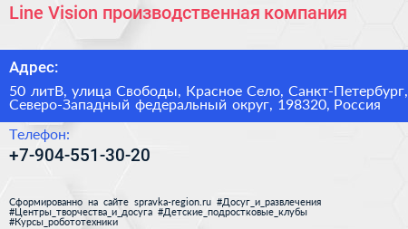 Line Vision производственная компания - визитка
