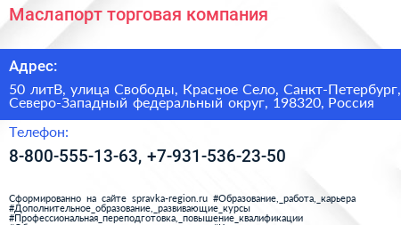 Маслапорт торговая компания - визитка
