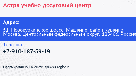 Астра учебно досуговый центр - визитка