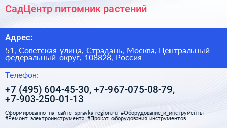 СадЦентр питомник растений - визитка