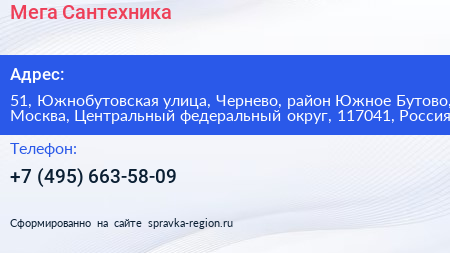 Мега Сантехника - визитка