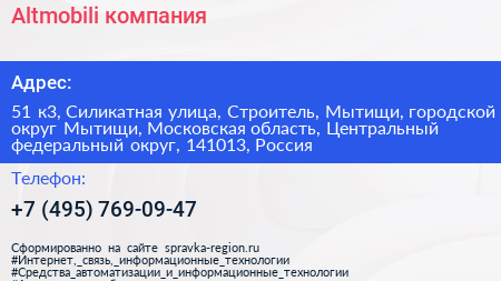 Altmobili компания - визитка