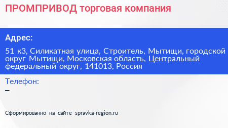 ПРОМПРИВОД торговая компания - визитка