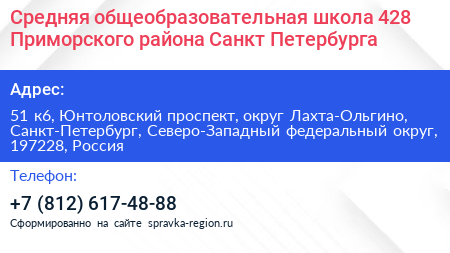 Средняя общеобразовательная школа 428 Приморского района Санкт Петербурга - визитка