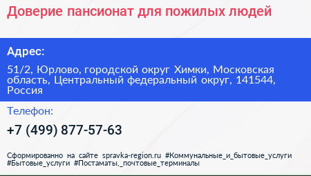 Доверие пансионат для пожилых людей - визитка