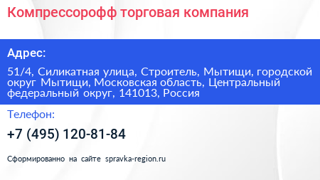 Компрессорофф торговая компания - визитка