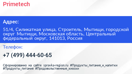 Primetech - визитка