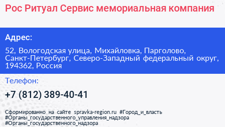 Рос Ритуал Сервис мемориальная компания - визитка