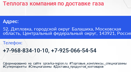 Теплогаз компания по доставке газа - визитка