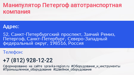 Манипулятор Петергоф автотранспортная компания - визитка