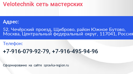 Velotechnik сеть мастерских - визитка