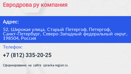 Евродрова ру компания - визитка