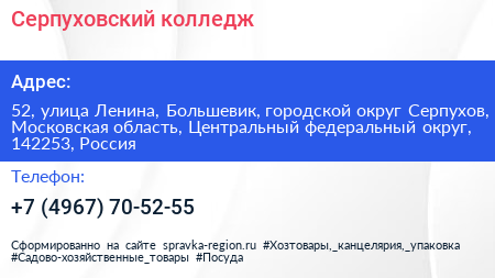 Серпуховский колледж - визитка