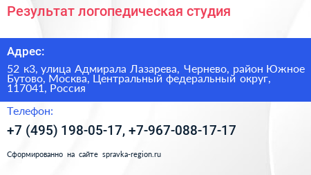 Результат логопедическая студия - визитка