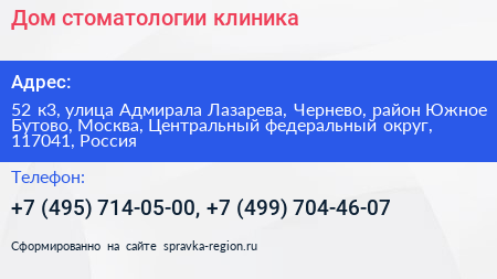 Дом стоматологии клиника - визитка