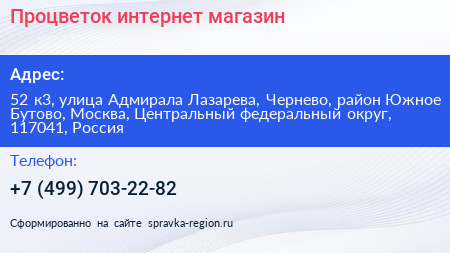 Процветок интернет магазин - визитка